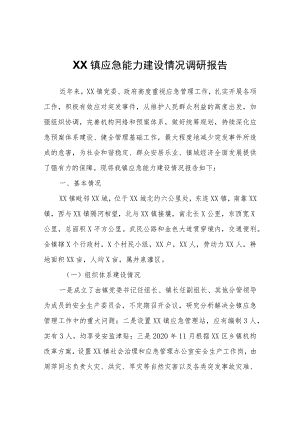 XX镇应急能力建设情况调研报告.docx