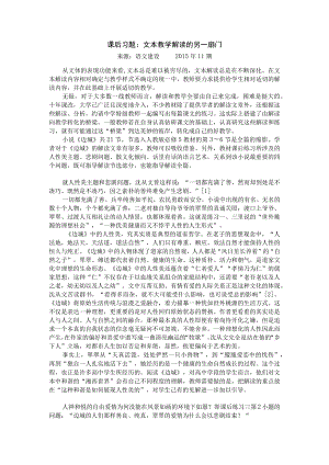 课后习题文本教学解读的另一扇门.docx