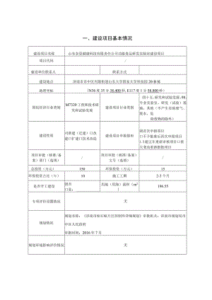 功能食品研发实验室建设项目环评报告表.docx