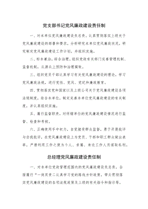 公司党风廉政建设责任制汇编.docx