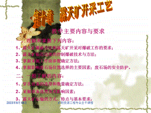 采矿课件cha10露天矿生产工艺.ppt