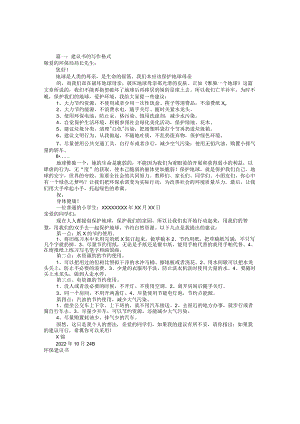 建议书地格式及写法(共7篇).docx