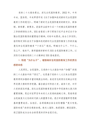 高质量做好新时代全民国防教育工作.docx