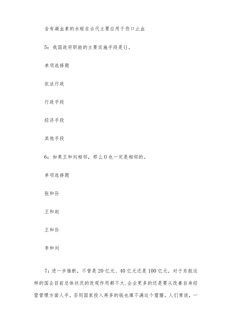 2017年黑龙江佳木斯事业单位招聘考试真题及答案解析.docx_第3页