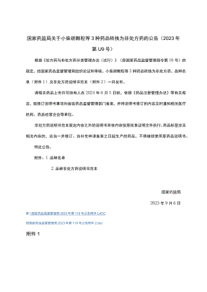 小柴胡颗粒、高山红景天口服液、众生片非处方药说明书范本.docx