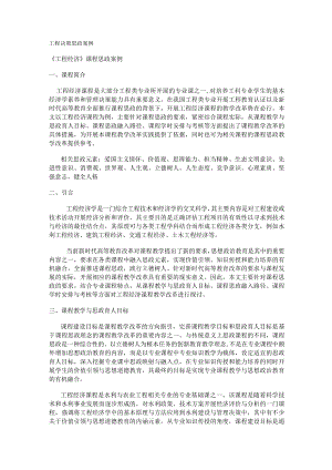 工程决策思政案例.docx