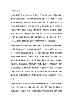 可锻铸铁件造成的缺陷及分析与防范.docx