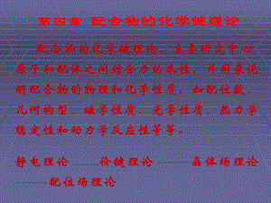 配合物价键理论.ppt