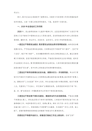 在全县党建工作会议上的讲话.docx