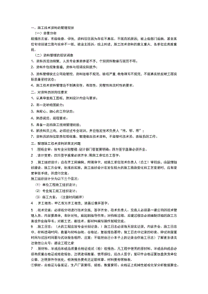 施工资料员17项常见问题解析.docx