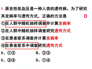 遗传计算题常见题型.ppt