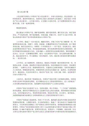 优秀入党志愿书.docx