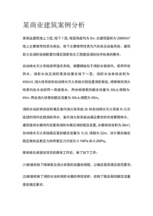 某商业建筑案例分析.docx