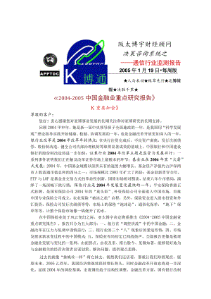 亚太XX通信行业监测报告.docx