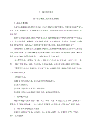 2176.水泥混凝土路面施工组织设计.docx