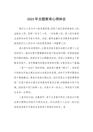 银行开展主题教育发言材料3篇.docx