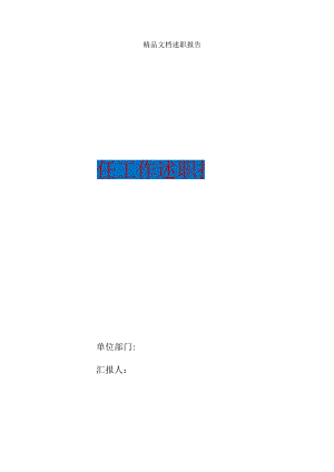 副主任工作述职报告5篇.docx