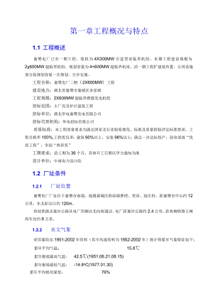 主厂房及炉后建筑工程投标施工组织设计.docx