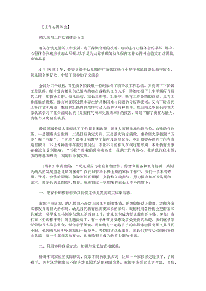 幼儿保育工作心得体会范文汇总.docx