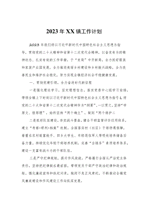 2023年XX镇工作计划.docx