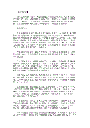 优秀团员自我介绍.docx