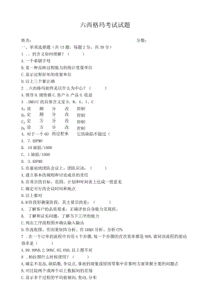 六西格玛经典试题.docx