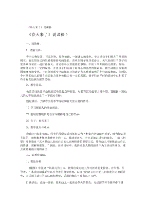 《春天来了》说课稿.docx