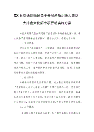 XX县交通运输局关于开展矛盾纠纷大走访大排查大化解专项行动实施方案.docx