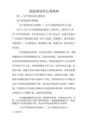 制造部培训心得体会.docx