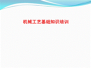 采油工艺基础知识培训.ppt