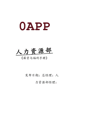 亚洲某纸业集团薪酬与福利管理办法.docx