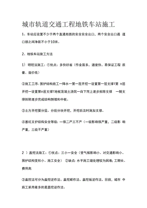 城市轨道交通工程地铁车站施工.docx