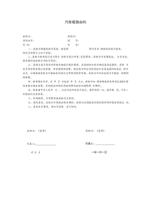 合同模板汽车租赁合同.docx