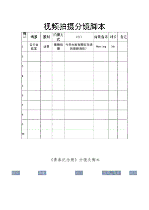 短视频拍摄分镜头脚本-5份.docx