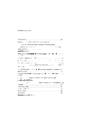 EC5000说明书世通变频器手册.docx