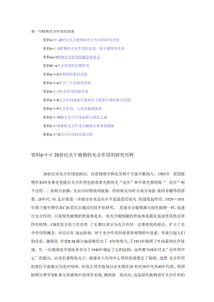 植物光合作用的发现资料.docx