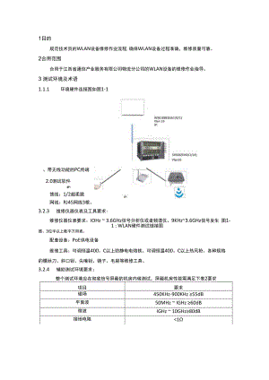 H3C AP维修作业指导手册.docx