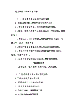 道岔维修工班长两单两卡.docx