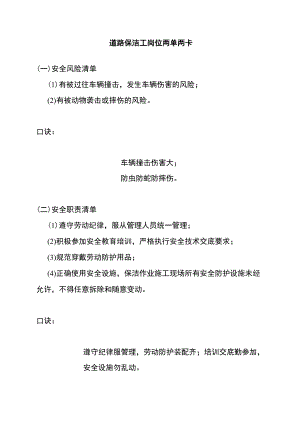 道路保洁工岗位两单两卡.docx