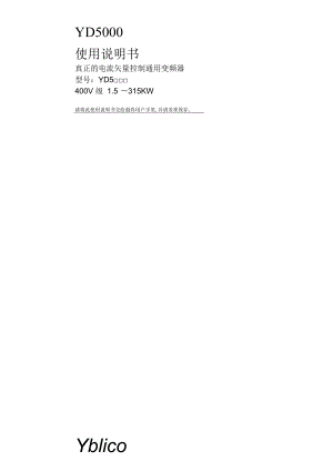 优利康变频器5000说明书1.docx