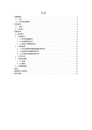 300MW火电机组给水控制系统的设计..docx