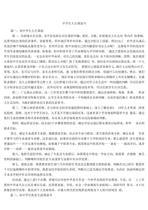 中学生人生规划书.docx