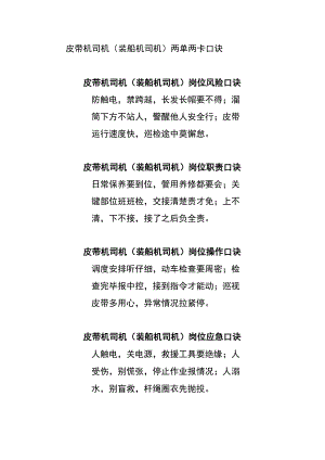 皮带机司机（装船机司机）两单两卡口诀.docx