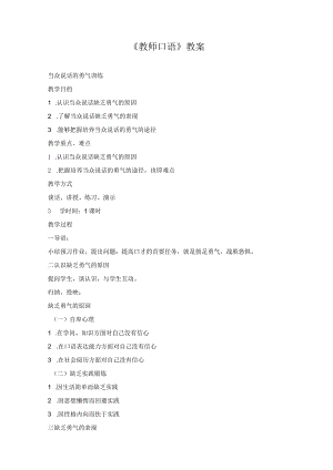《教师口语》教案.docx