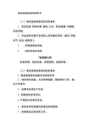 单轨线路检修两单两卡.docx