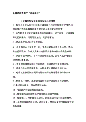 金属结构安装工“两单两卡”.docx