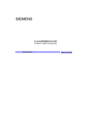 西门子ET200S 变频器的安全功能.docx