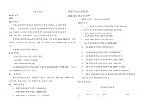 跨淮远河大桥项目道路施工图设计说明.docx