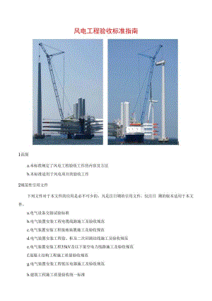 风电工程验收标准指南.docx