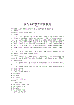 (整理)安全生产教育培训制度..docx